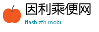 因利乘便网